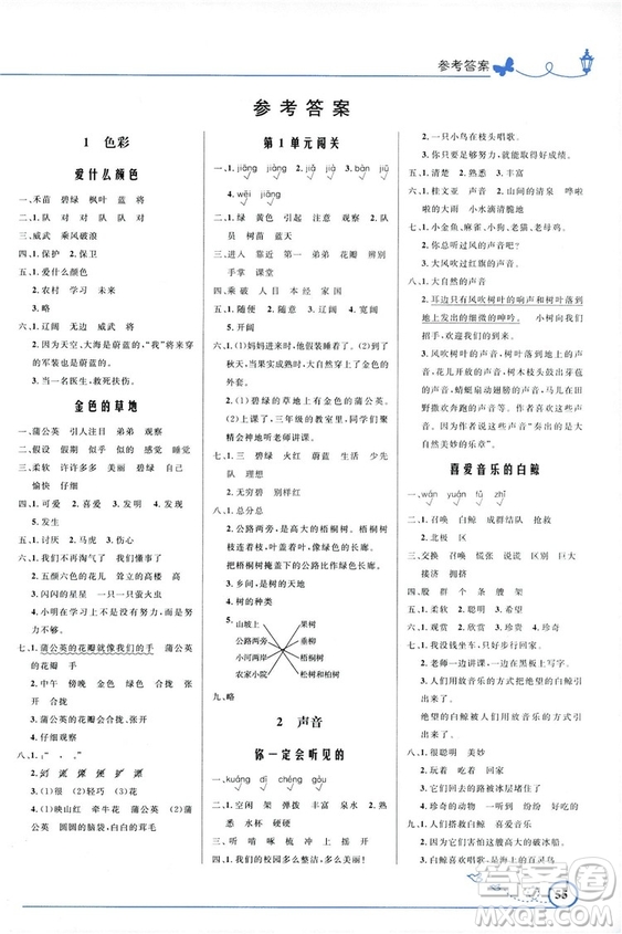 2018秋優(yōu)化設(shè)計小學三年級上冊語文北師大版答案