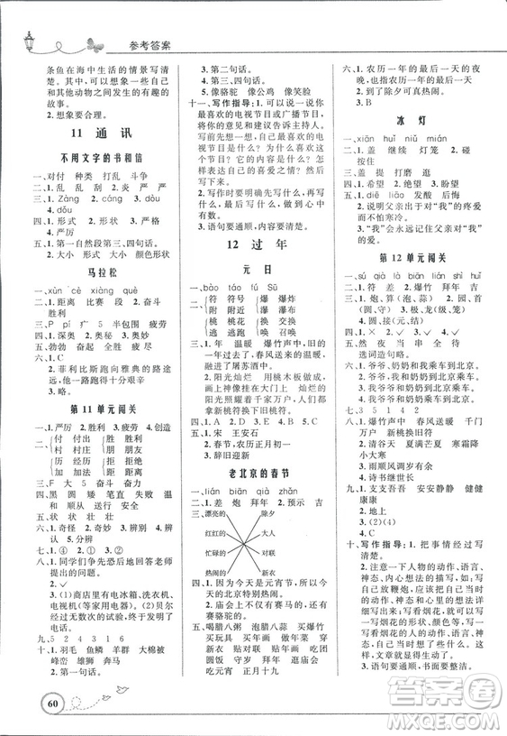 2018秋優(yōu)化設(shè)計小學三年級上冊語文北師大版答案