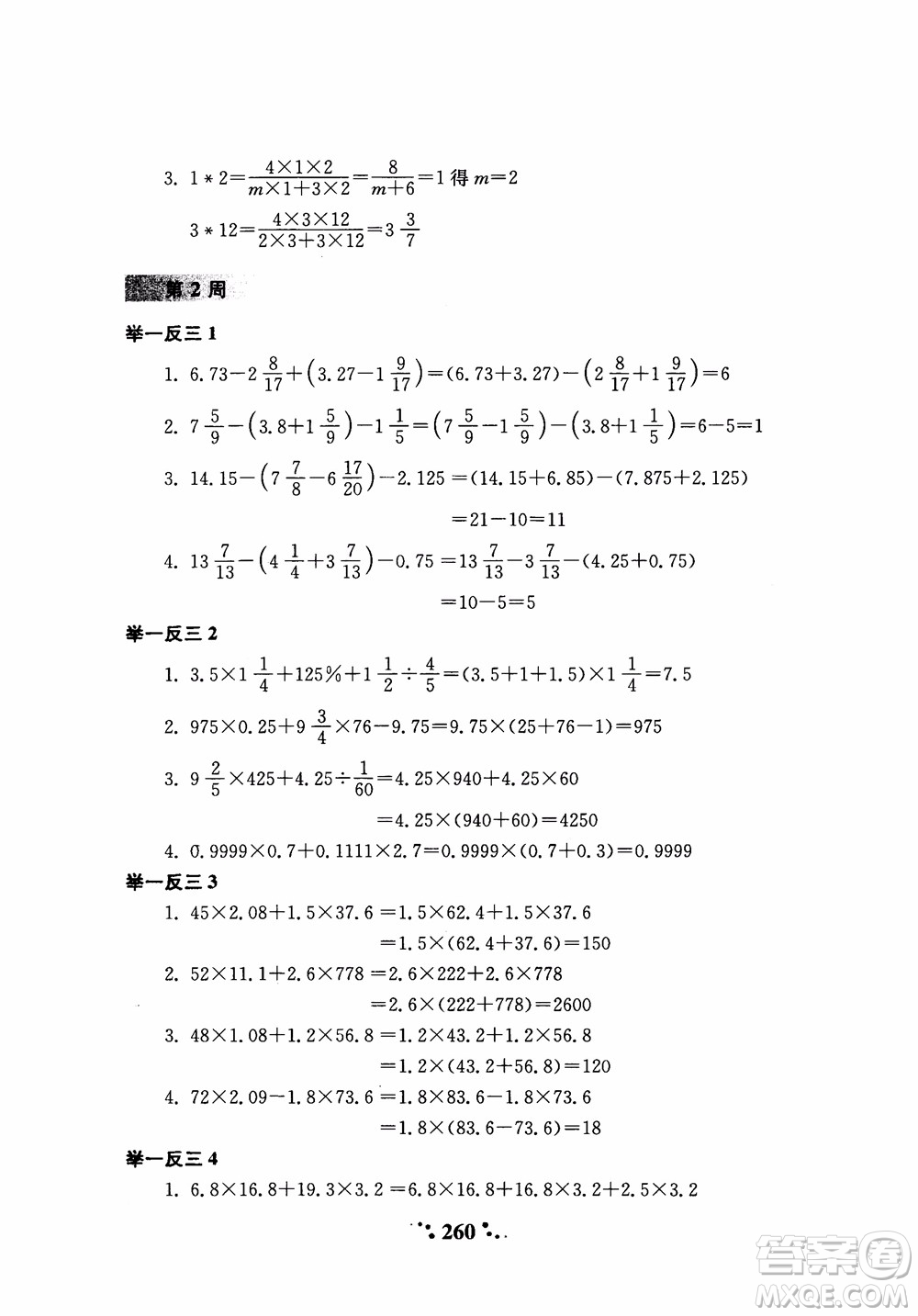 2018年小學(xué)奧數(shù)舉一反三六年級參考答案