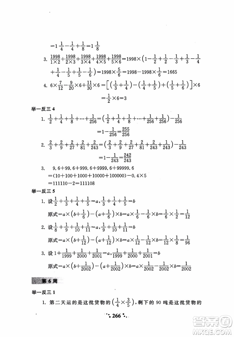 2018年小學(xué)奧數(shù)舉一反三六年級參考答案