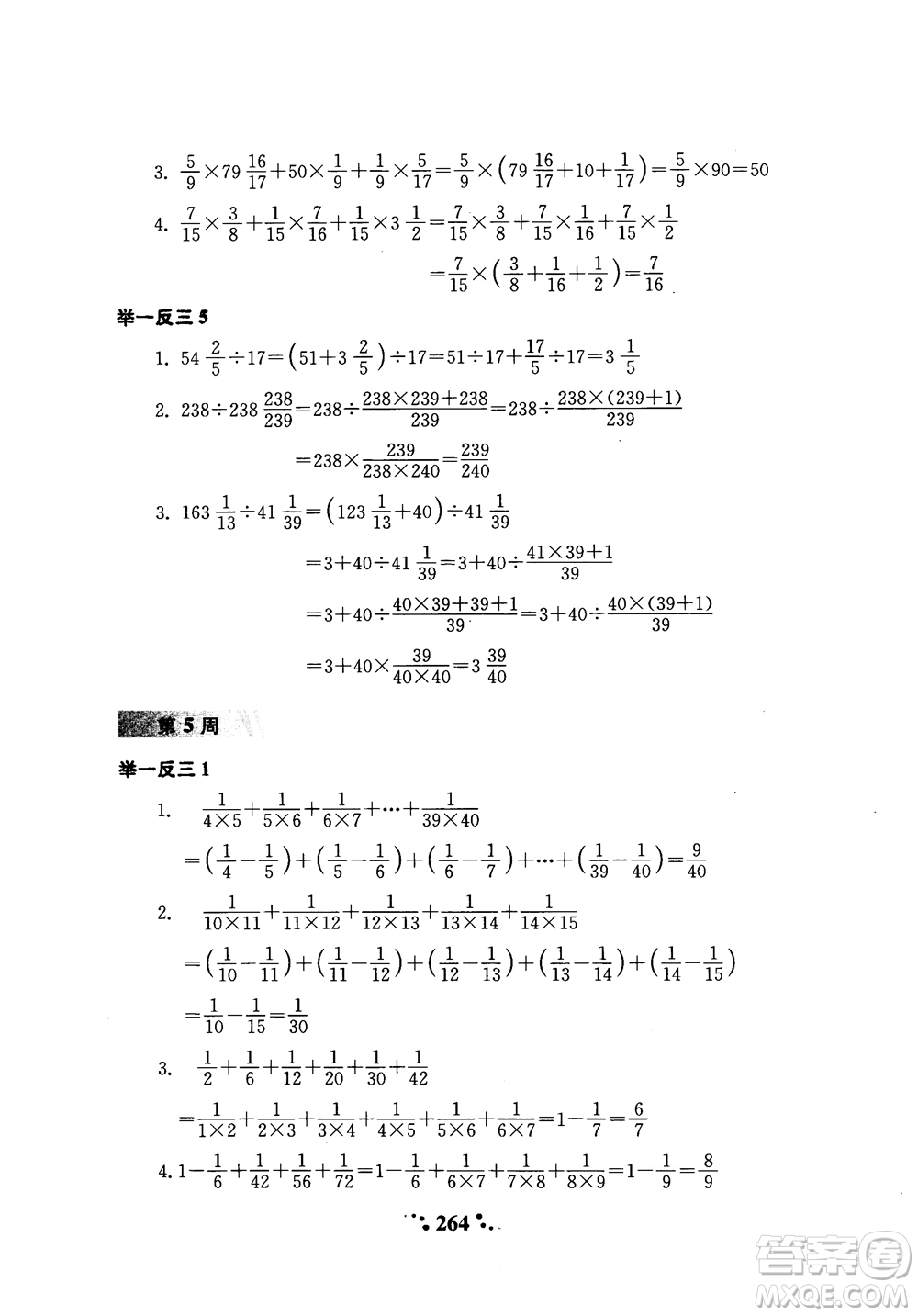 2018年小學(xué)奧數(shù)舉一反三六年級參考答案