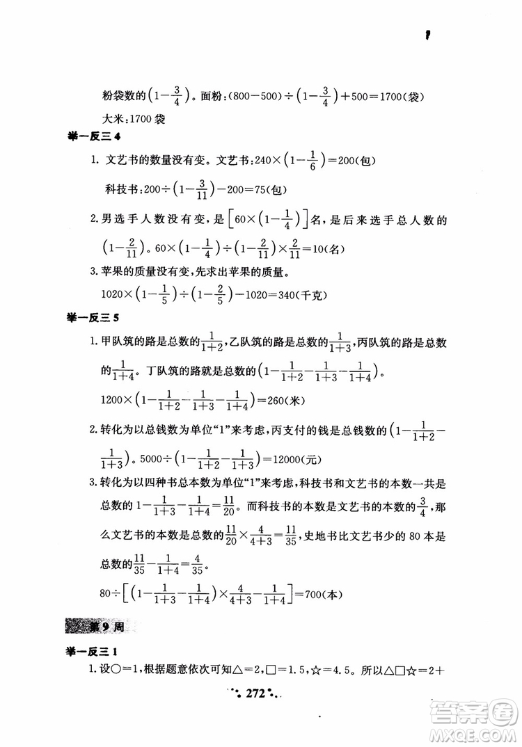 2018年小學(xué)奧數(shù)舉一反三六年級參考答案