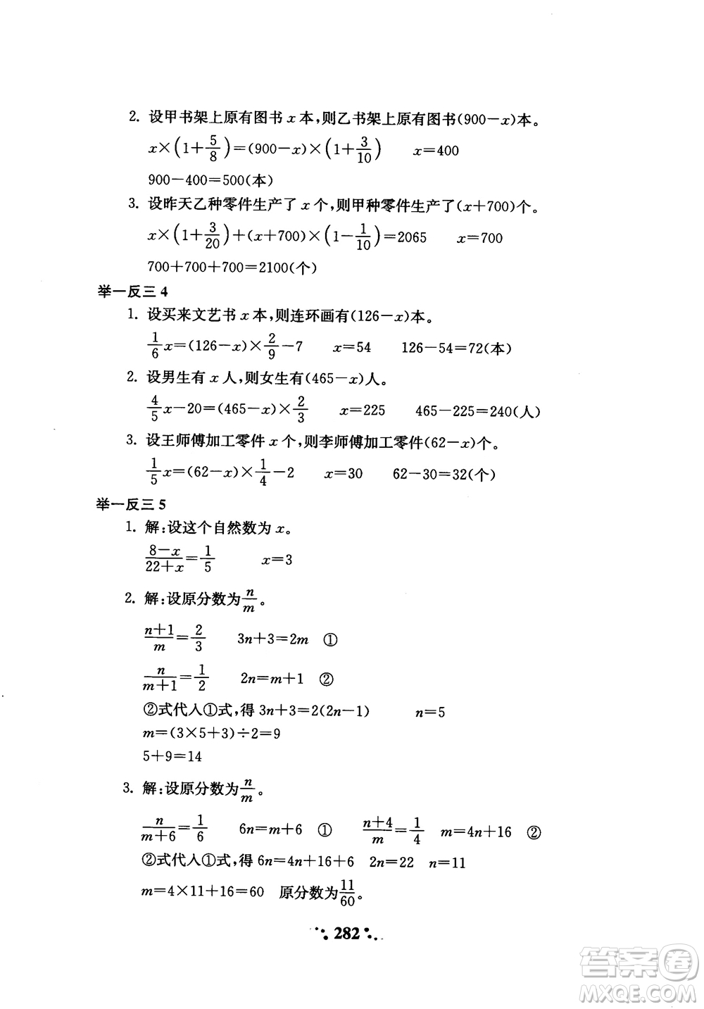 2018年小學(xué)奧數(shù)舉一反三六年級參考答案