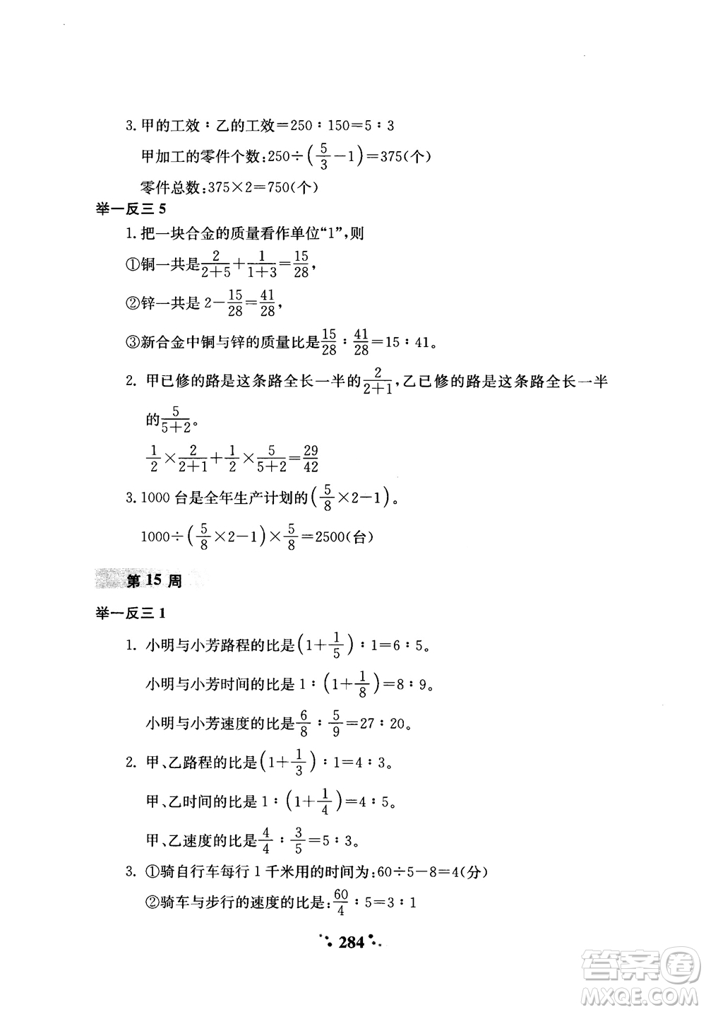 2018年小學(xué)奧數(shù)舉一反三六年級參考答案