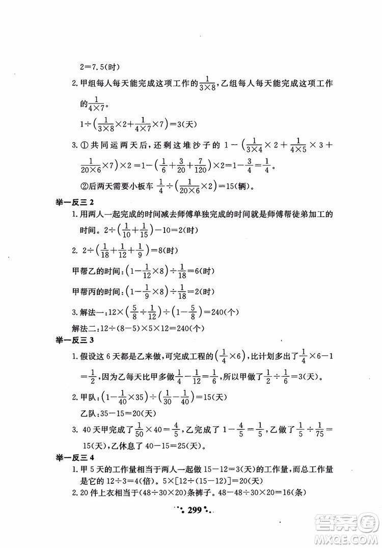 2018年小學(xué)奧數(shù)舉一反三六年級參考答案