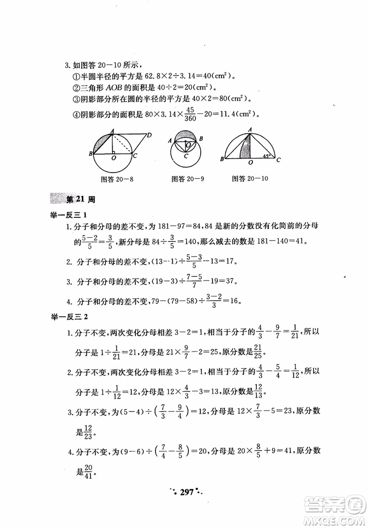 2018年小學(xué)奧數(shù)舉一反三六年級參考答案