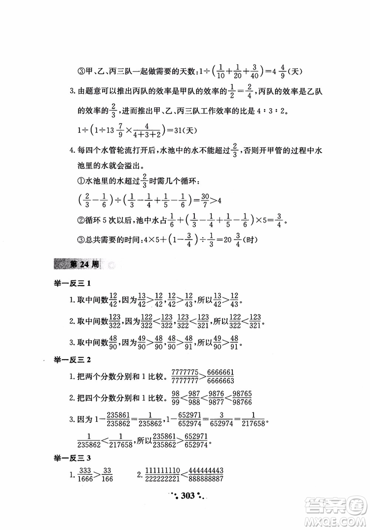 2018年小學(xué)奧數(shù)舉一反三六年級參考答案