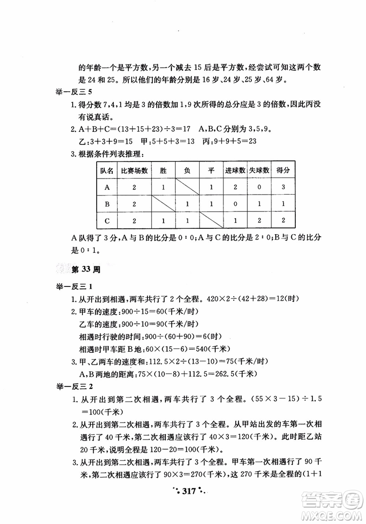 2018年小學(xué)奧數(shù)舉一反三六年級參考答案