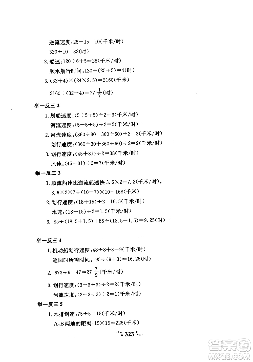 2018年小學(xué)奧數(shù)舉一反三六年級參考答案