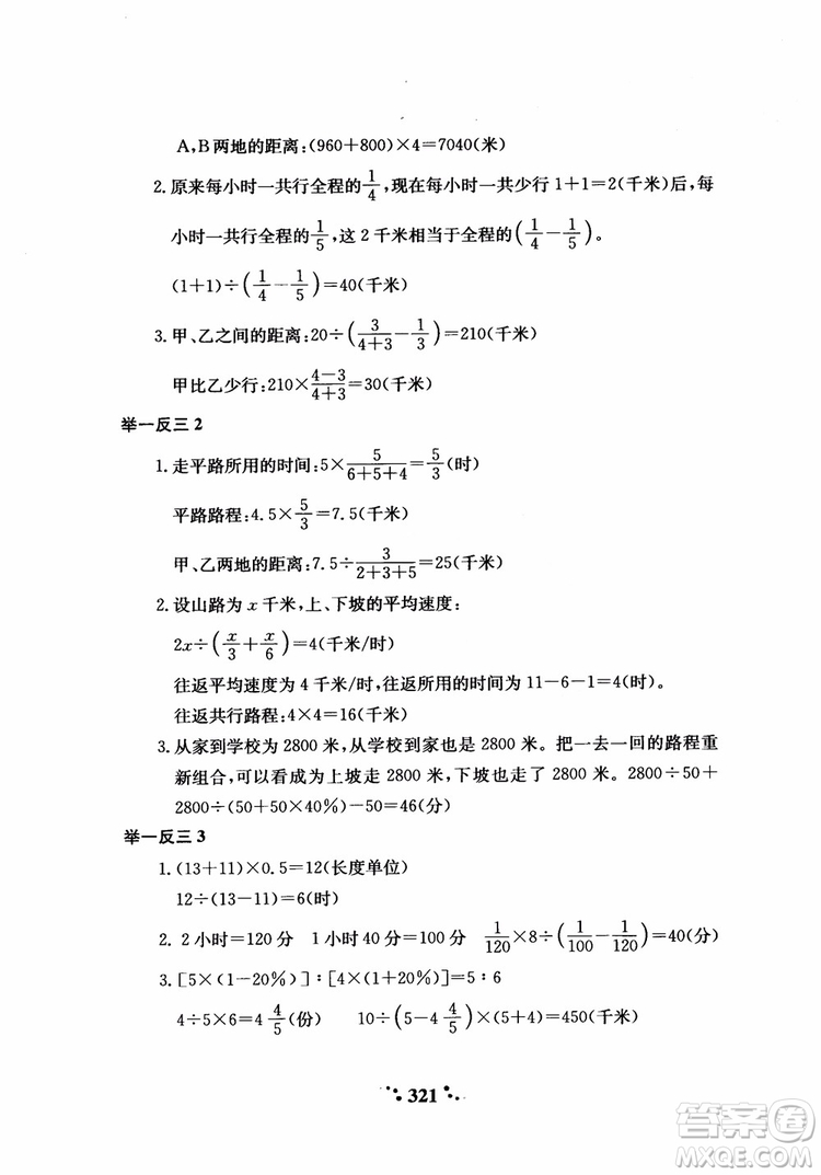 2018年小學(xué)奧數(shù)舉一反三六年級參考答案