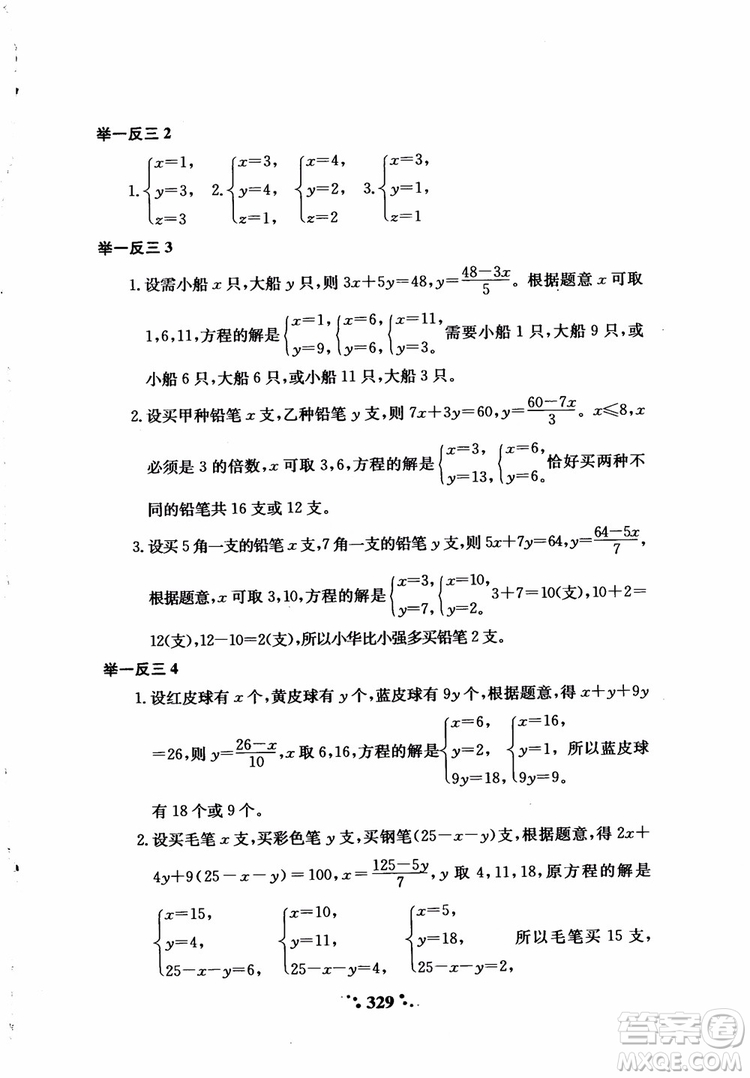 2018年小學(xué)奧數(shù)舉一反三六年級參考答案