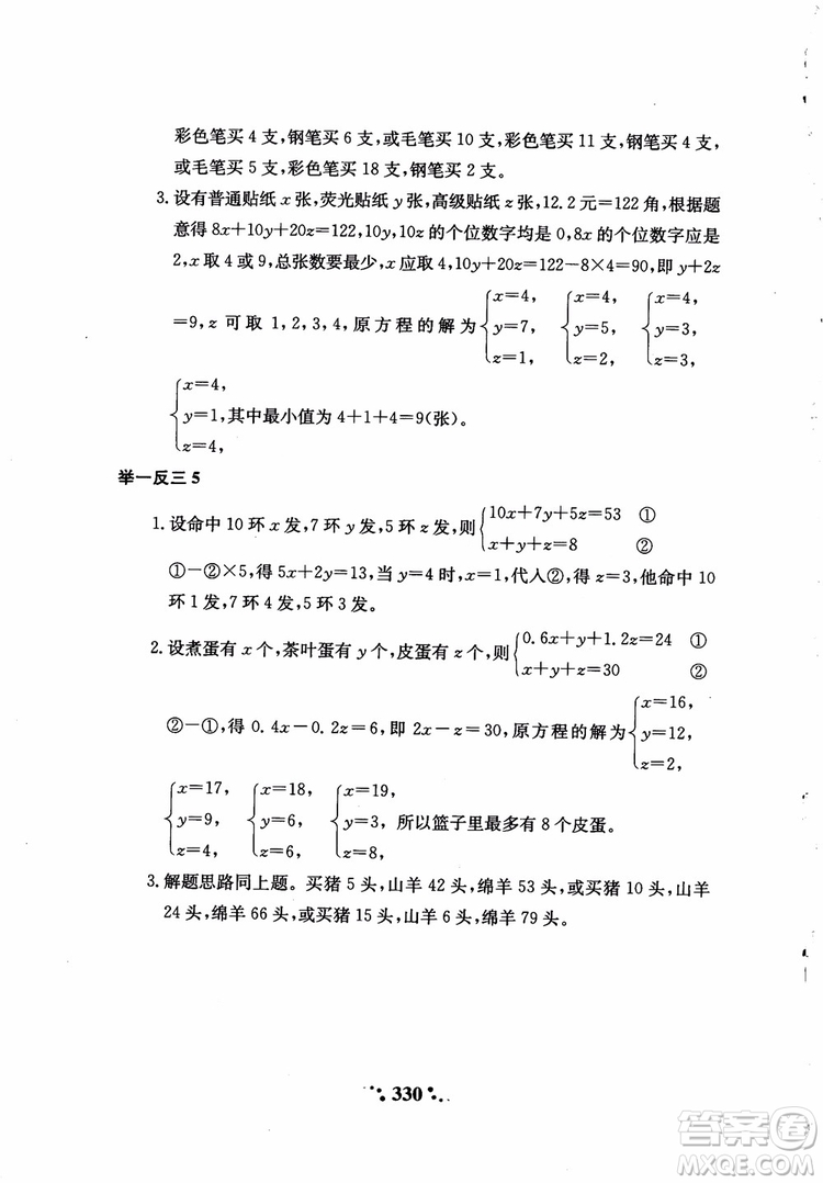 2018年小學(xué)奧數(shù)舉一反三六年級參考答案