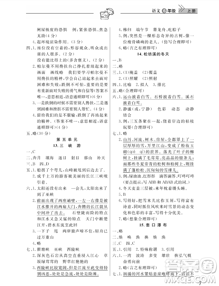 2018武漢出版社天天向上課堂作業(yè)6年級上冊語文答案