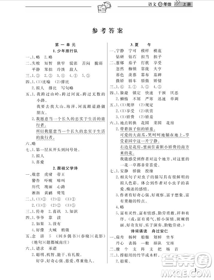 2018武漢出版社天天向上課堂作業(yè)6年級上冊語文答案