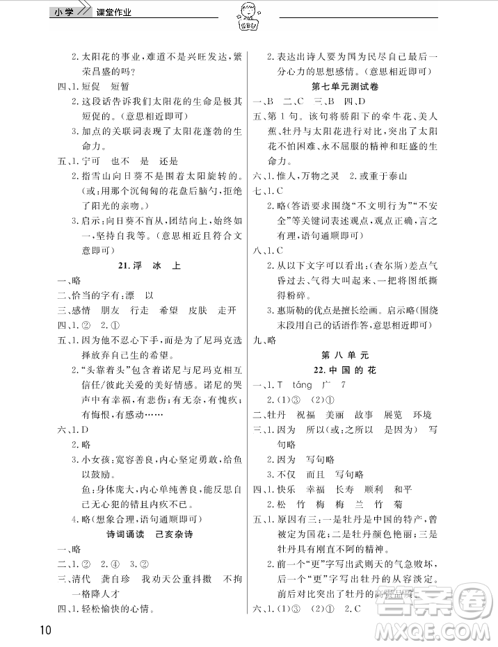 2018武漢出版社天天向上課堂作業(yè)6年級上冊語文答案