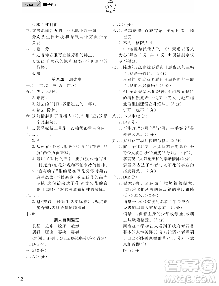 2018武漢出版社天天向上課堂作業(yè)6年級上冊語文答案