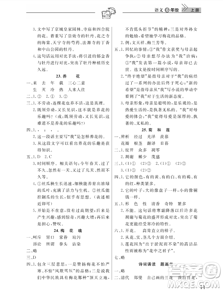 2018武漢出版社天天向上課堂作業(yè)6年級上冊語文答案