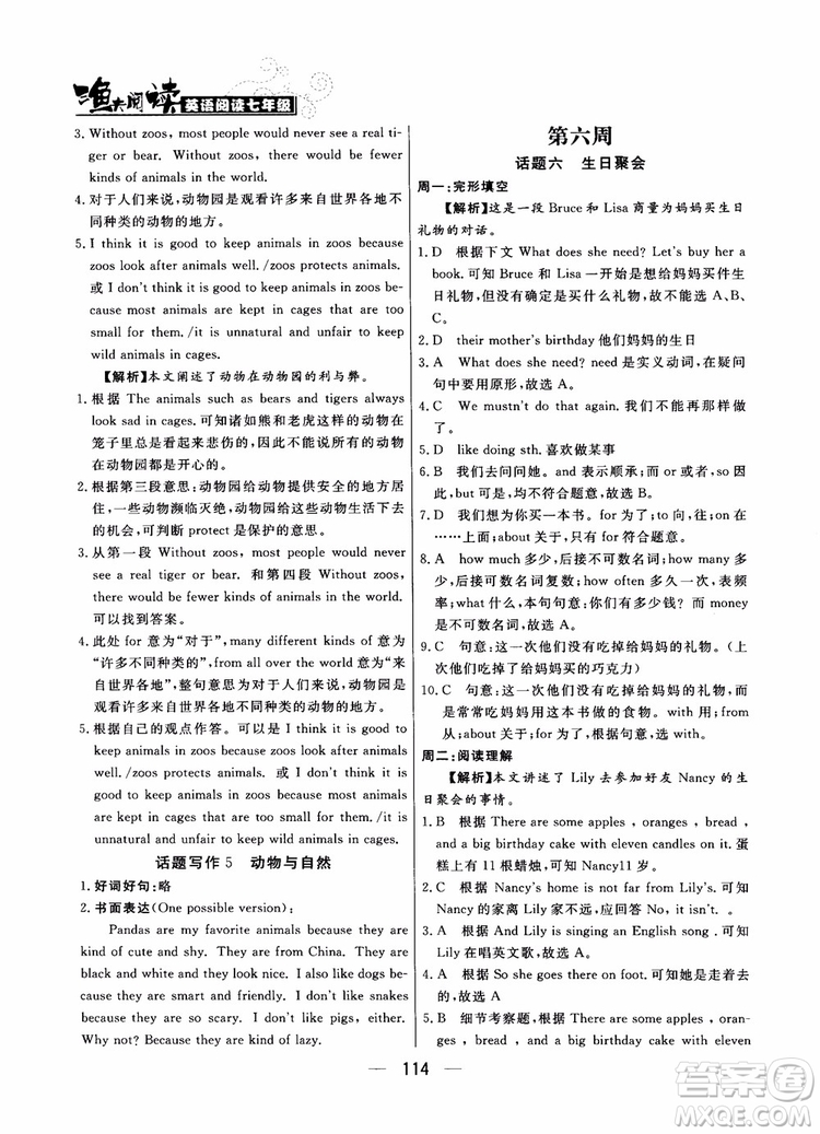 2018年漁夫閱讀英語(yǔ)7七年級(jí)參考答案