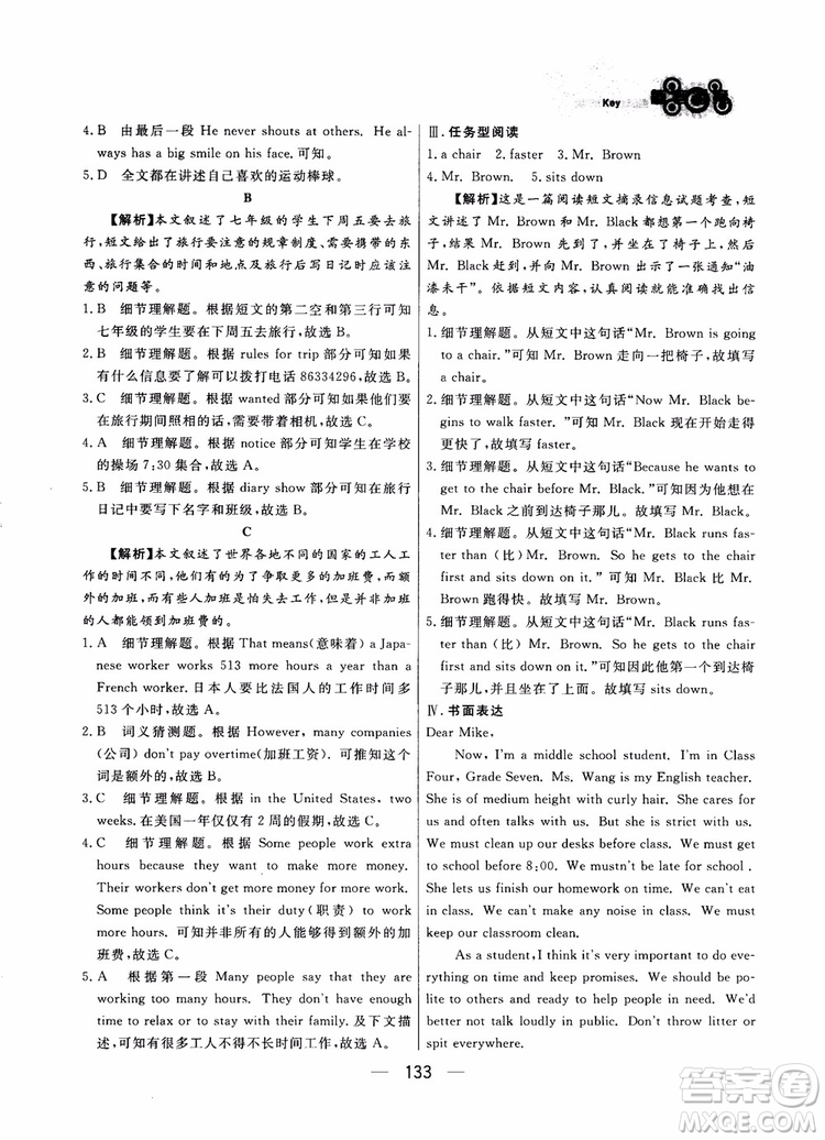 2018年漁夫閱讀英語(yǔ)7七年級(jí)參考答案