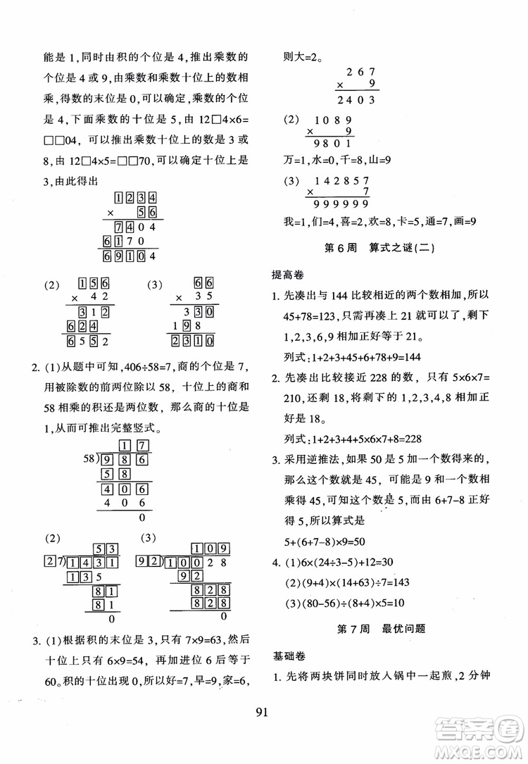 2018年新版小學(xué)奧數(shù)舉一反三四年級(jí)B版參考答案