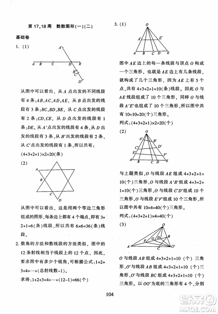 2018年新版小學(xué)奧數(shù)舉一反三四年級(jí)B版參考答案