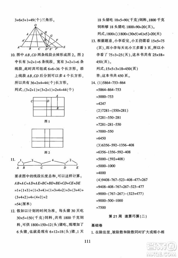 2018年新版小學(xué)奧數(shù)舉一反三四年級(jí)B版參考答案