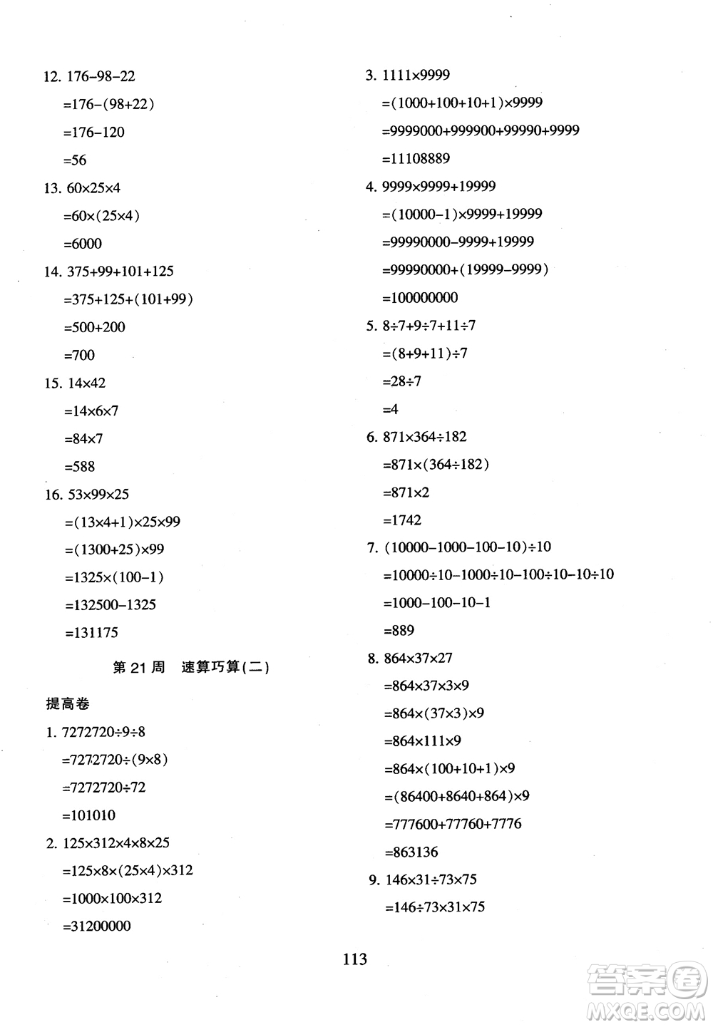 2018年新版小學(xué)奧數(shù)舉一反三四年級(jí)B版參考答案