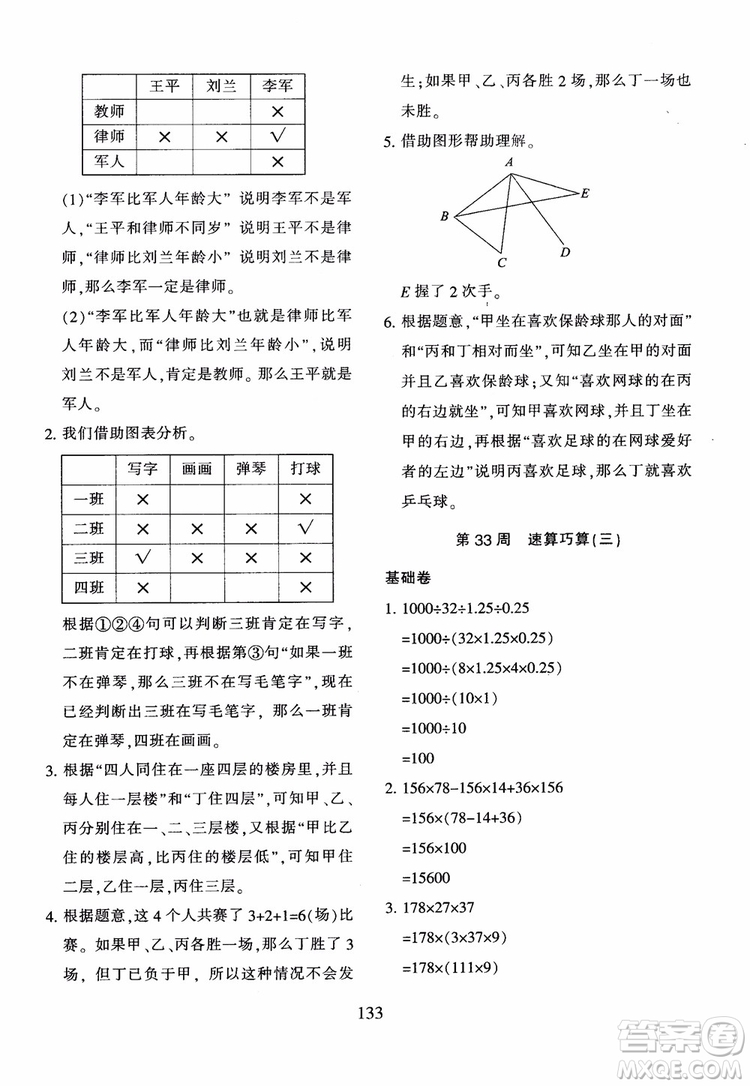 2018年新版小學(xué)奧數(shù)舉一反三四年級(jí)B版參考答案