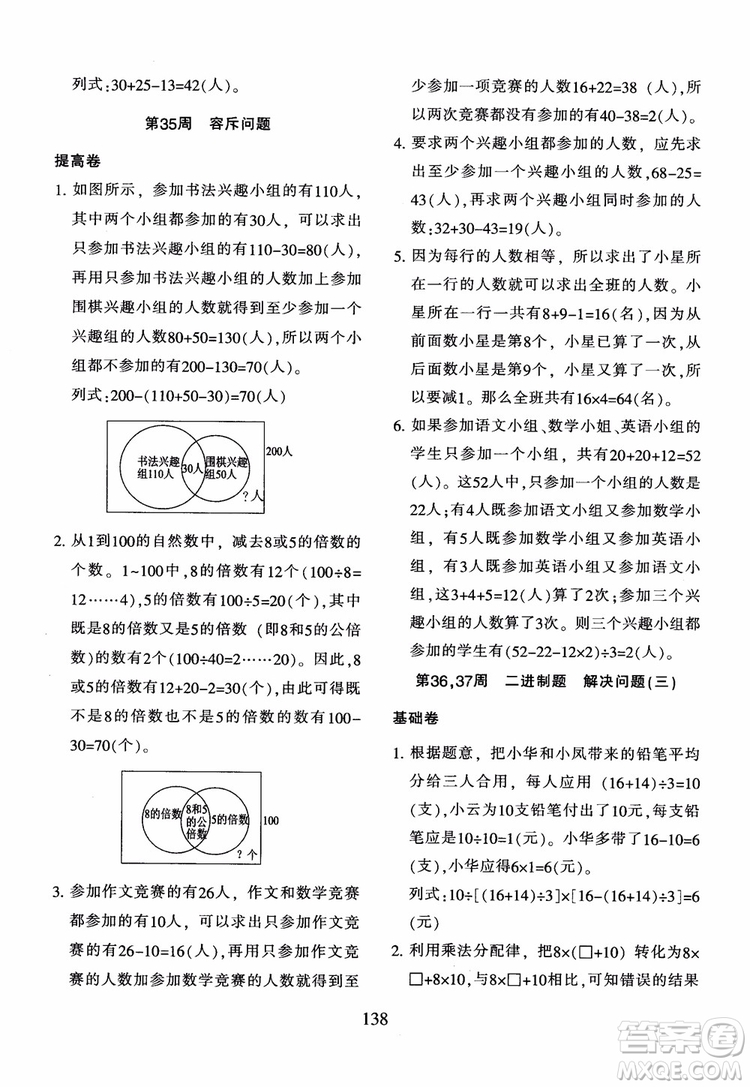 2018年新版小學(xué)奧數(shù)舉一反三四年級(jí)B版參考答案