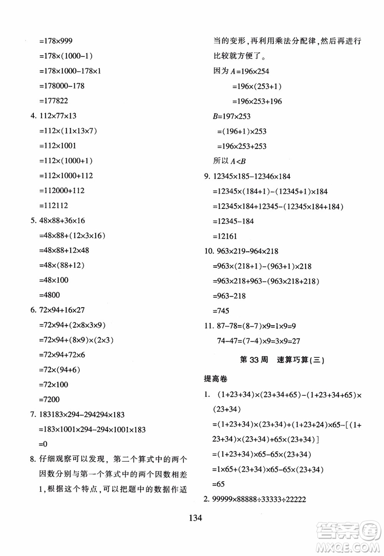 2018年新版小學(xué)奧數(shù)舉一反三四年級(jí)B版參考答案