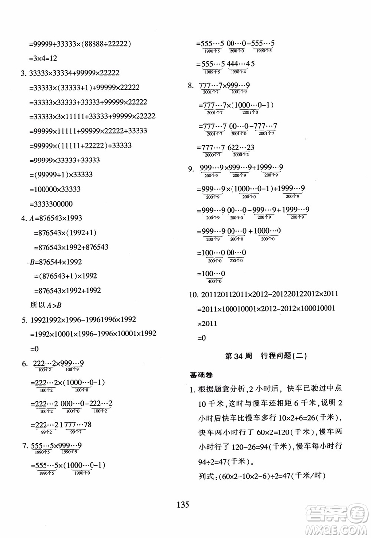 2018年新版小學(xué)奧數(shù)舉一反三四年級(jí)B版參考答案