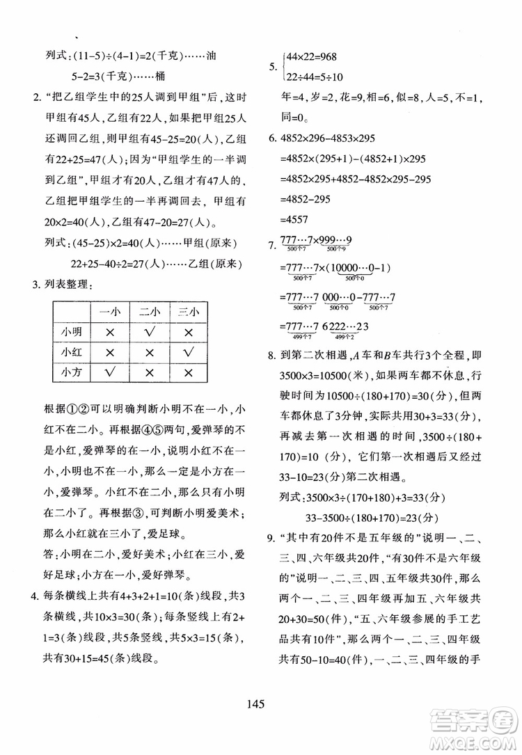 2018年新版小學(xué)奧數(shù)舉一反三四年級(jí)B版參考答案