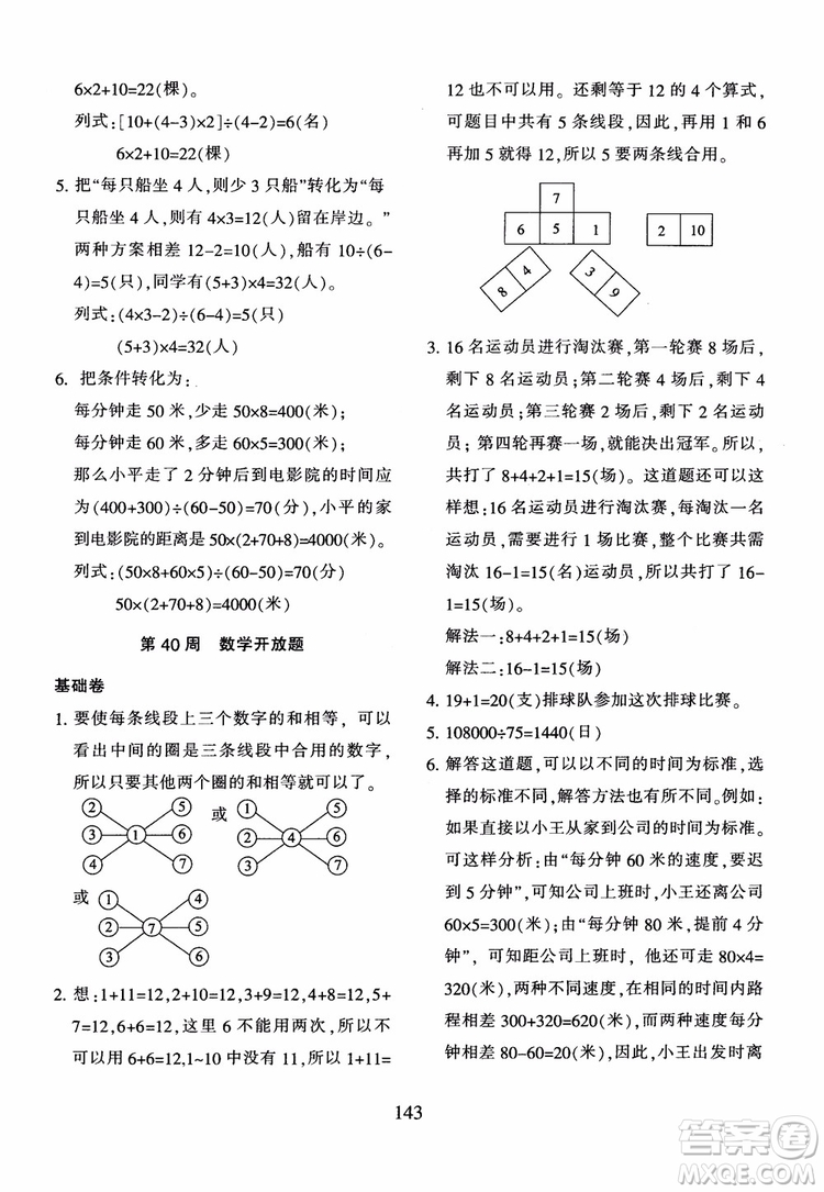 2018年新版小學(xué)奧數(shù)舉一反三四年級(jí)B版參考答案