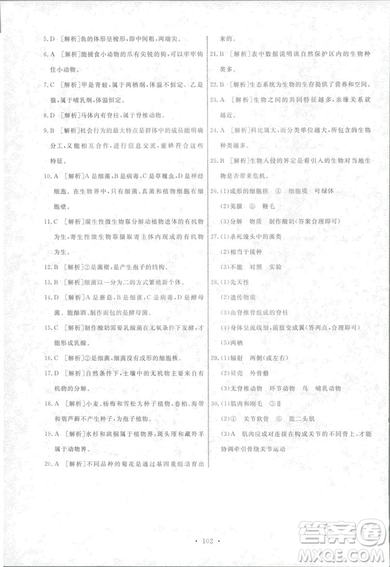 2018天舟文化能力培養(yǎng)與測試生物學(xué)八年級上冊人教版答案答案