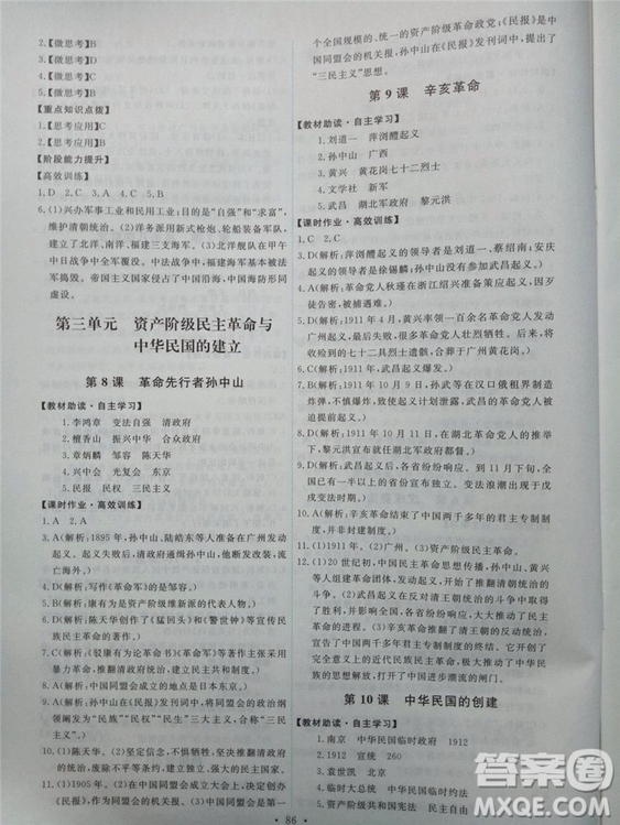 2018天舟文化能力培養(yǎng)與測試上冊八年級人教版中國歷史答案