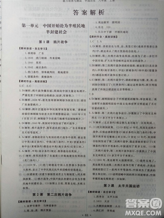 2018天舟文化能力培養(yǎng)與測試上冊八年級人教版中國歷史答案