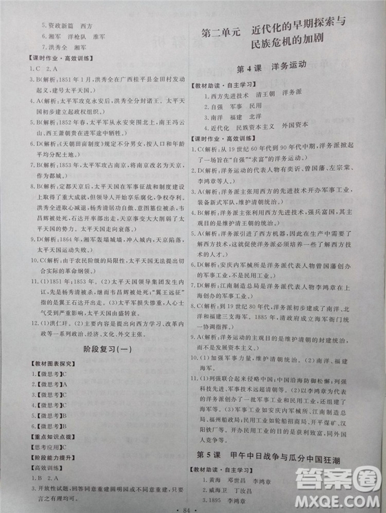 2018天舟文化能力培養(yǎng)與測試上冊八年級人教版中國歷史答案