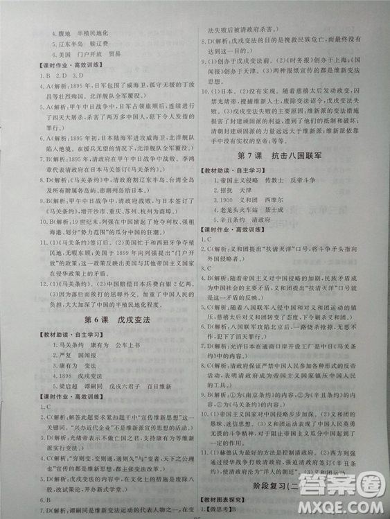 2018天舟文化能力培養(yǎng)與測試上冊八年級人教版中國歷史答案