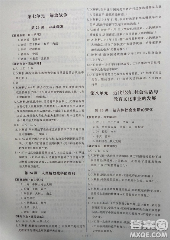 2018天舟文化能力培養(yǎng)與測試上冊八年級人教版中國歷史答案