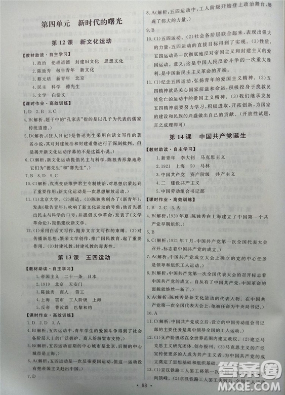 2018天舟文化能力培養(yǎng)與測試上冊八年級人教版中國歷史答案