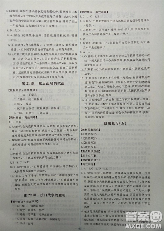 2018天舟文化能力培養(yǎng)與測試上冊八年級人教版中國歷史答案