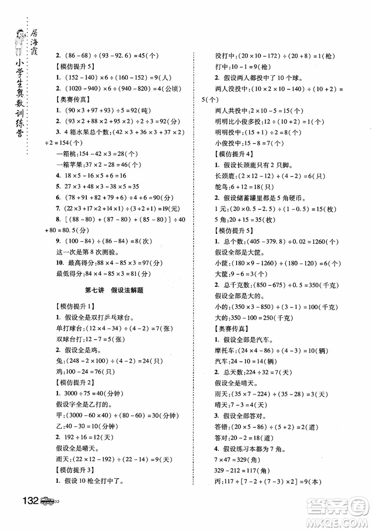 2018年小學(xué)生奧數(shù)訓(xùn)練營(yíng)5年級(jí)第六次修訂版參考答案