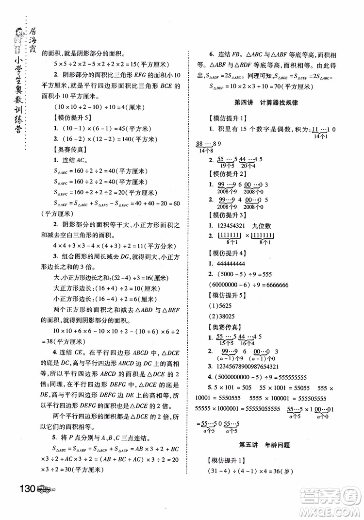 2018年小學(xué)生奧數(shù)訓(xùn)練營(yíng)5年級(jí)第六次修訂版參考答案