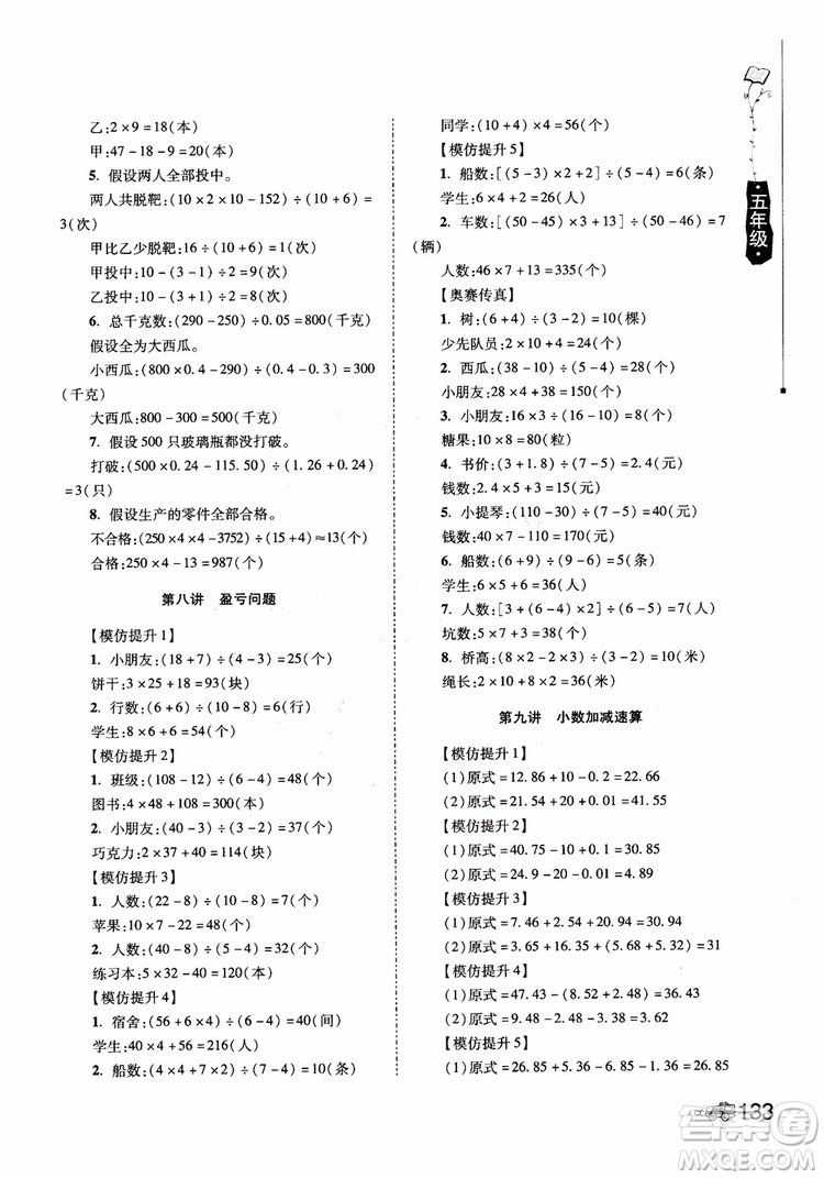 2018年小學(xué)生奧數(shù)訓(xùn)練營(yíng)5年級(jí)第六次修訂版參考答案