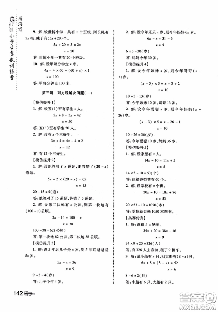 2018年小學(xué)生奧數(shù)訓(xùn)練營(yíng)5年級(jí)第六次修訂版參考答案