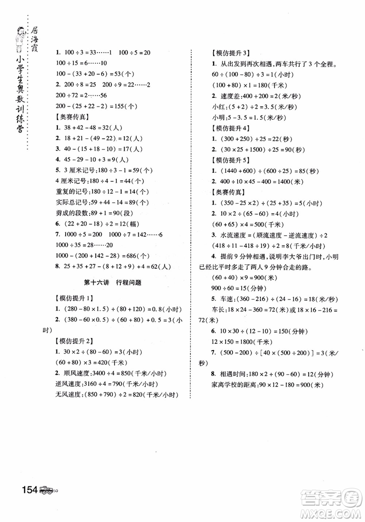 2018年小學(xué)生奧數(shù)訓(xùn)練營(yíng)5年級(jí)第六次修訂版參考答案