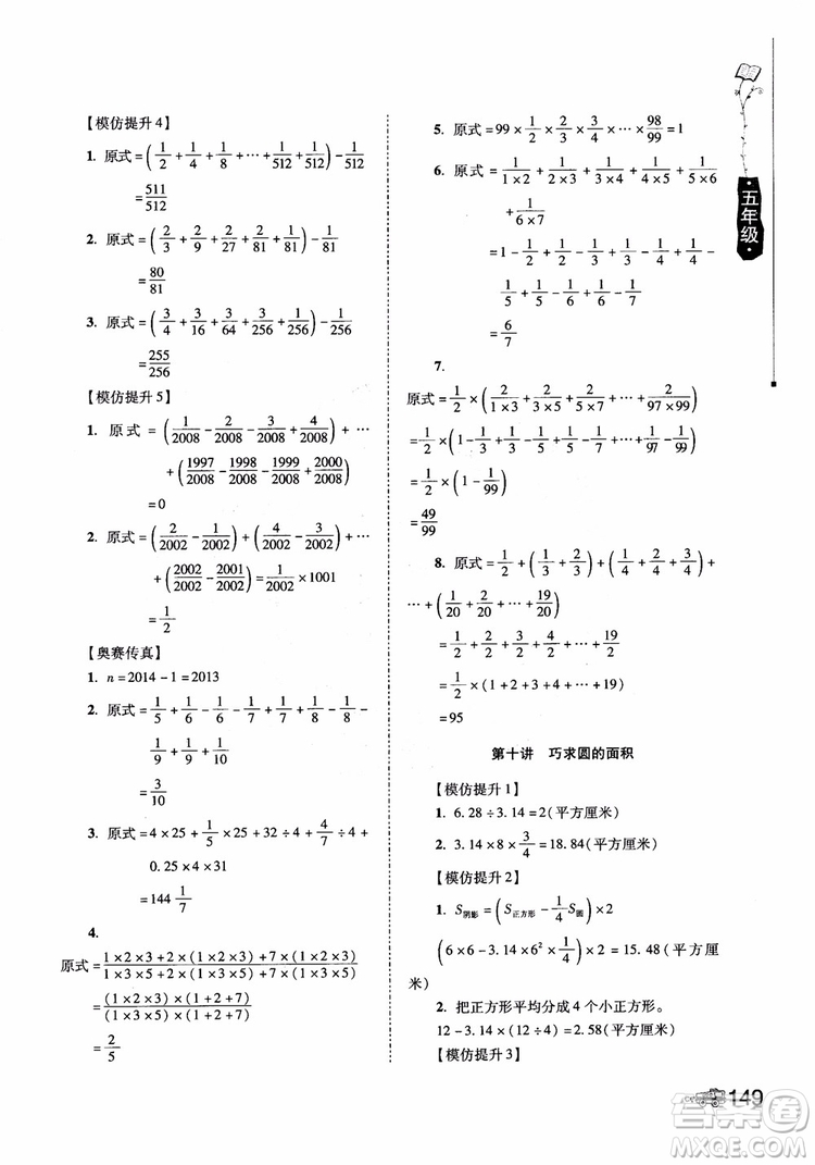 2018年小學(xué)生奧數(shù)訓(xùn)練營(yíng)5年級(jí)第六次修訂版參考答案