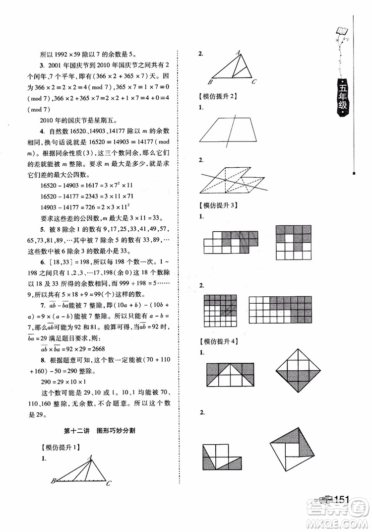 2018年小學(xué)生奧數(shù)訓(xùn)練營(yíng)5年級(jí)第六次修訂版參考答案