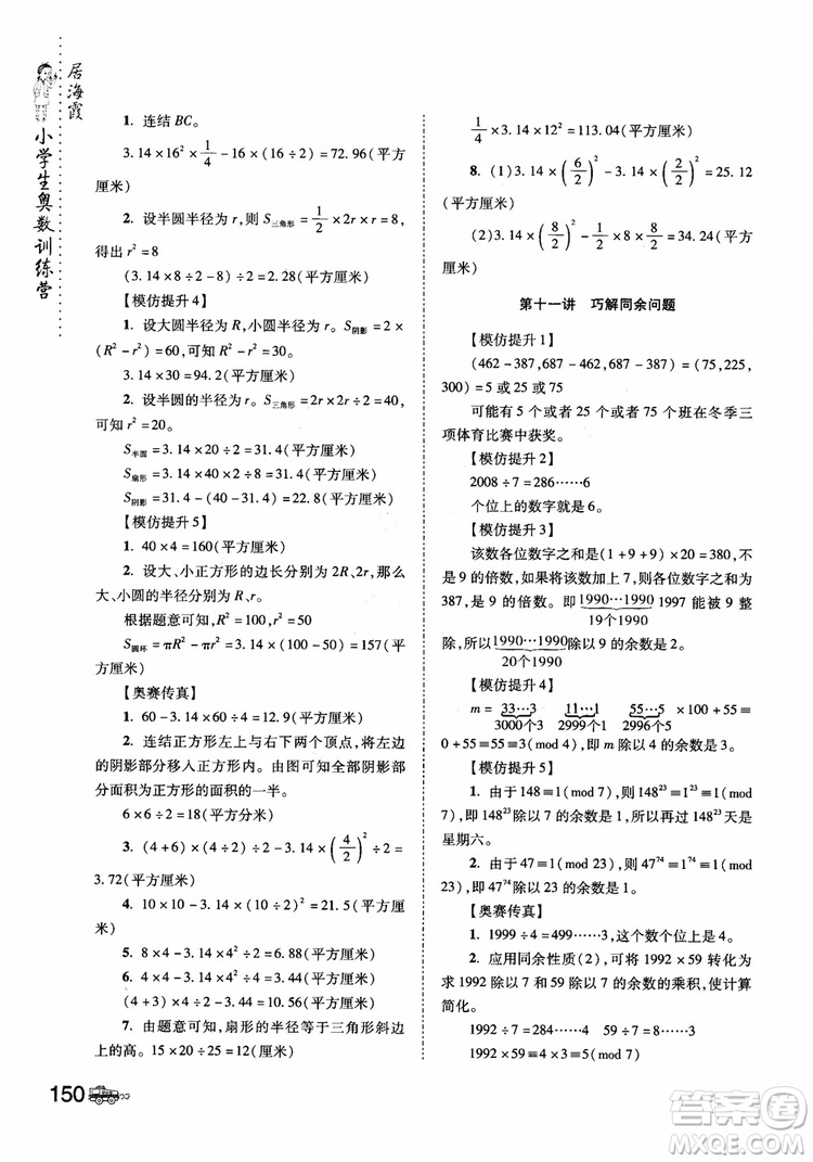 2018年小學(xué)生奧數(shù)訓(xùn)練營(yíng)5年級(jí)第六次修訂版參考答案