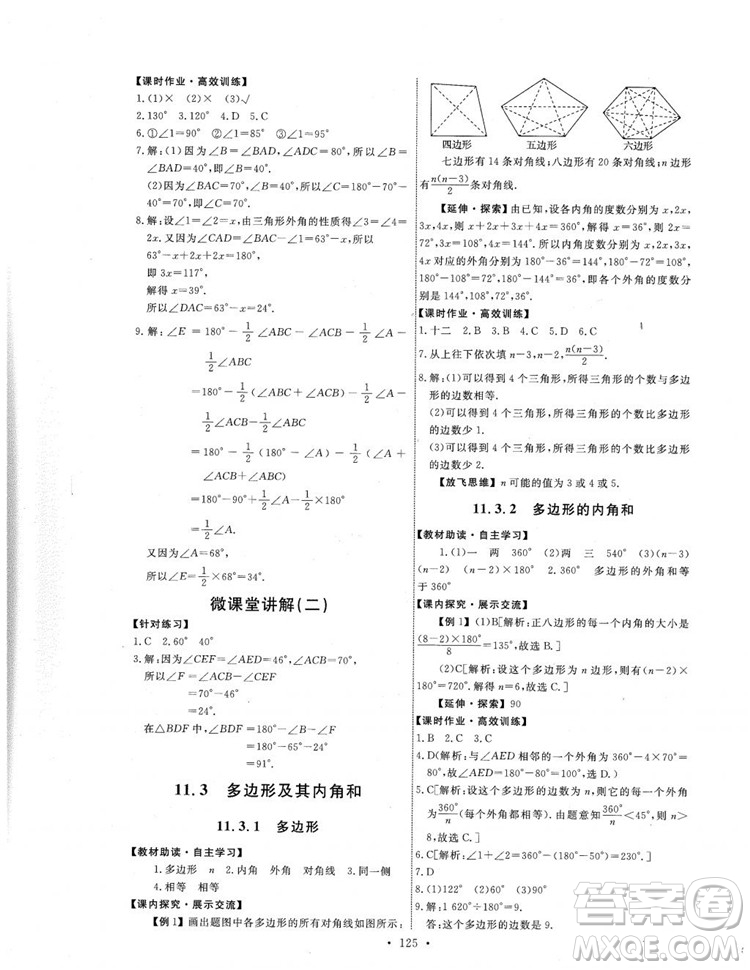 2018人教版能力培養(yǎng)與測試數(shù)學(xué)八年級上冊參考答案